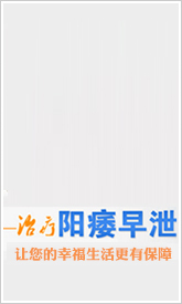 男性阳痿早泄治疗